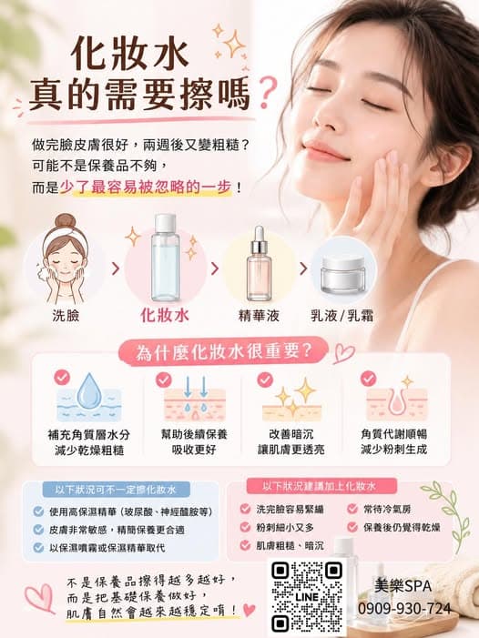 化妝水有必要擦嗎？5 個徵兆代表你需要它＋正確保養順序