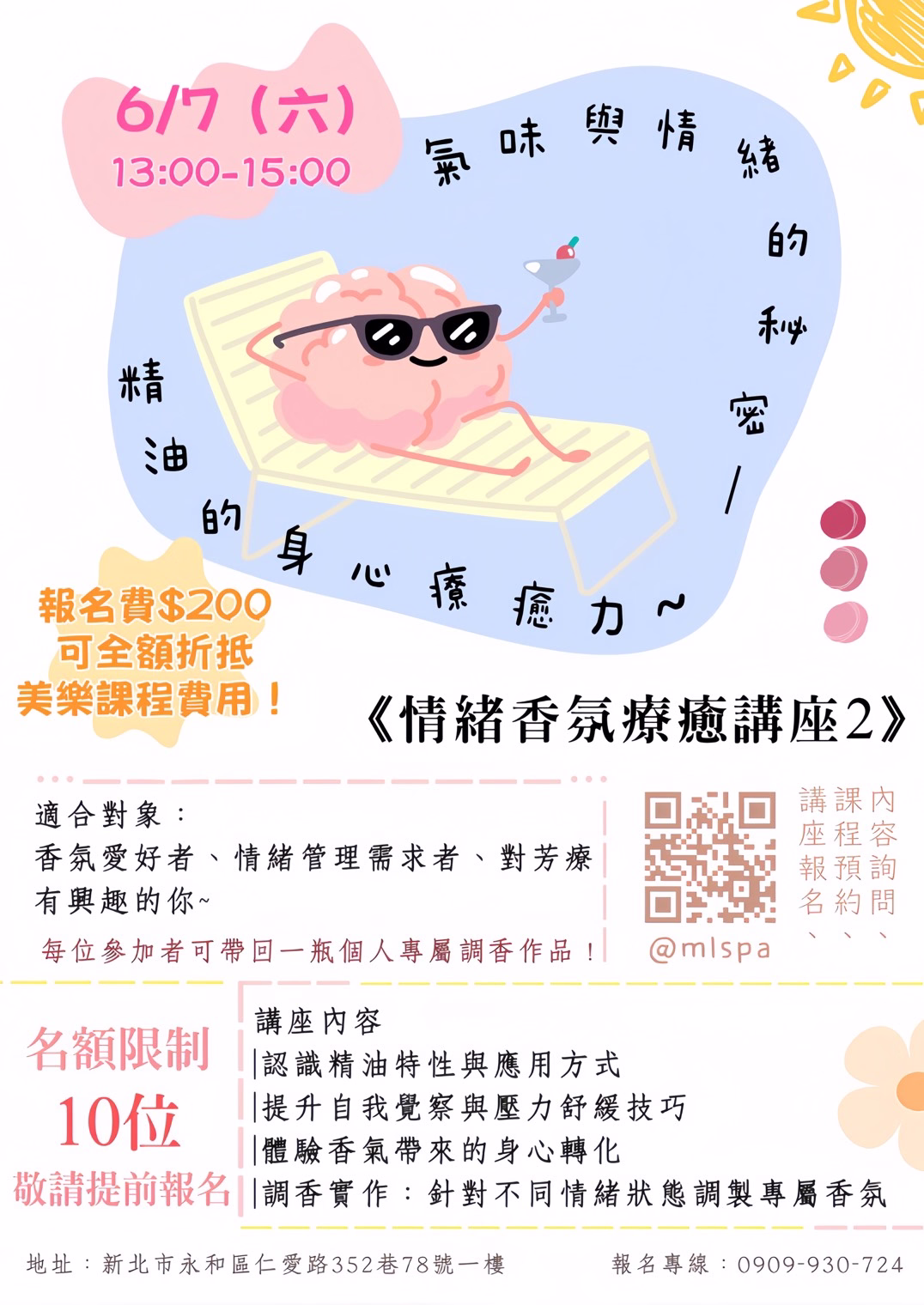 【美樂】情緒香氛講座 II