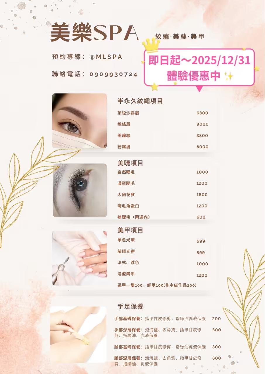 ✨ 美樂SPA 全新服務項目開幕！體驗優惠限時進行中 的圖片