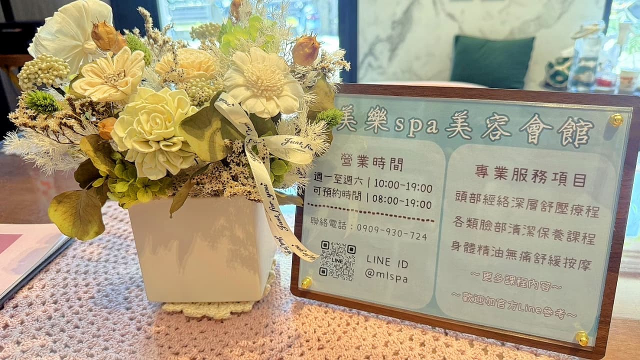 美樂SPA環境 6