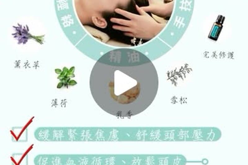 永和頭部芳香舒壓:用精油與專業手技,放鬆頭皮、幫助好眠